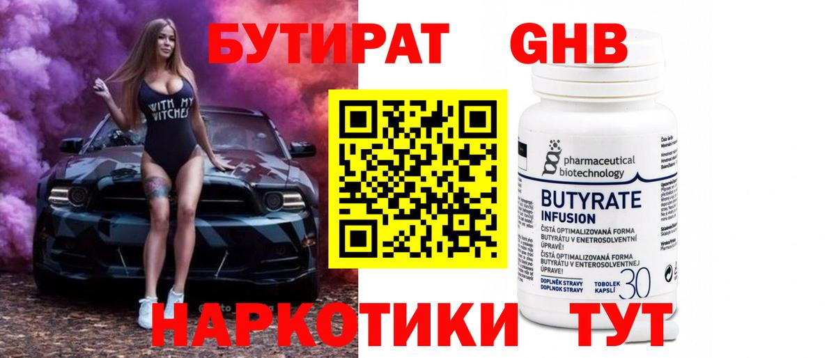 БУТИРАТ бутик  БУТИРАТ  Дубна  Вход с VPN 