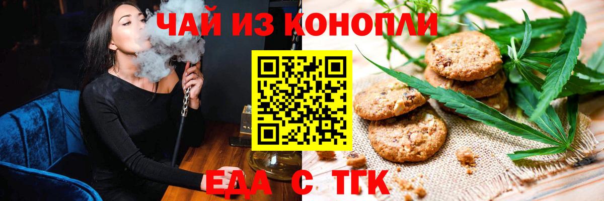 Печенье с ТГК конопля Дубна