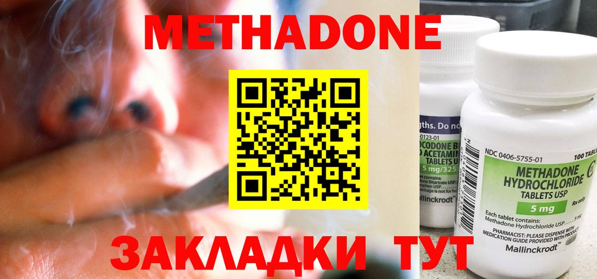 Дубна  МЕТАДОН methadone  Вход с VPN  Метадон methadone 