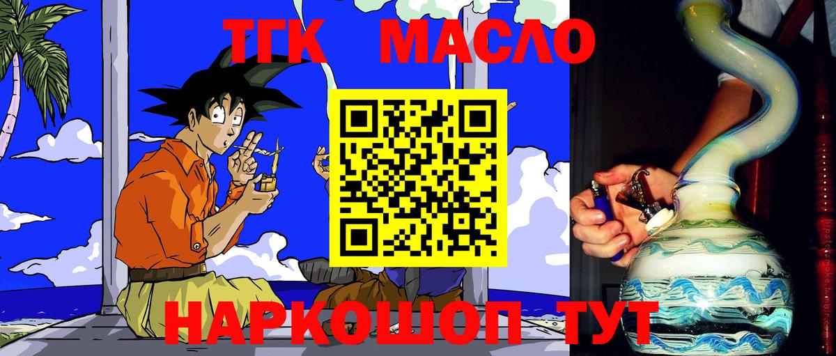 ТГК жижа  Вход с VPN  Дубна 