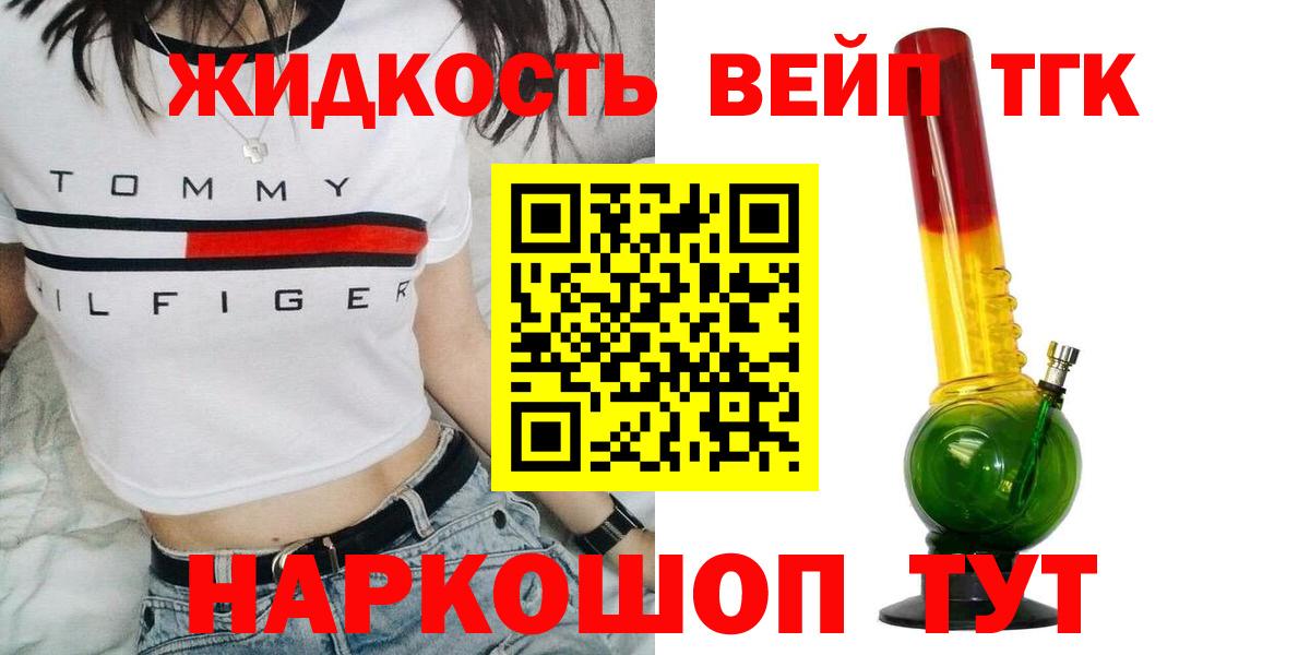 ТГК вейп с тгк Дубна
